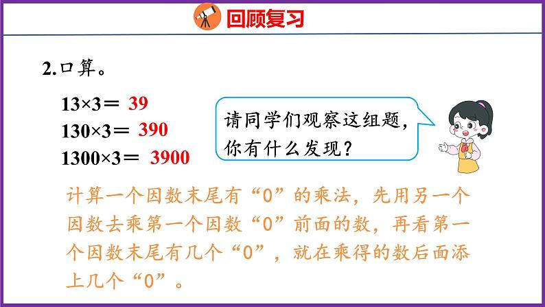 6.6 一个因数末尾有0的乘法(课件)人教版数学三年级上册04