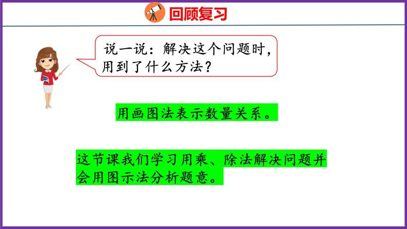 6.8   用乘、除法解决问题（课件）人教版数学三年级上册04