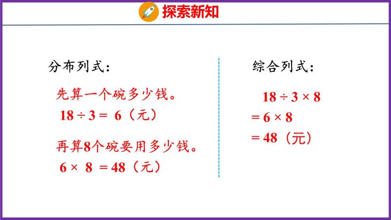 6.8   用乘、除法解决问题（课件）人教版数学三年级上册07