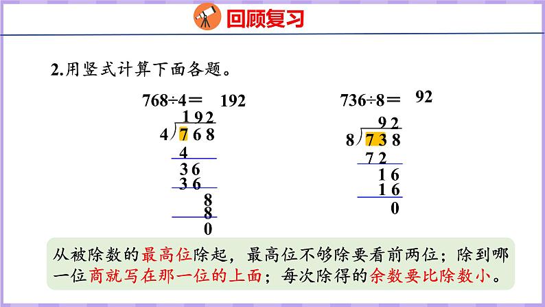 6.6 商是两位数的笔算除法(课件)人教版数学四年级上册第4页