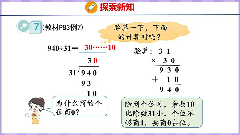 6.6 商是两位数的笔算除法(课件)人教版数学四年级上册第8页
