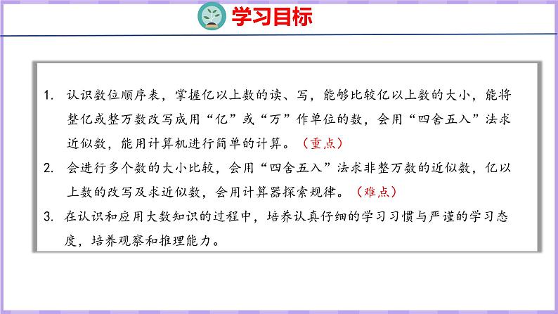 1.12 整理和复习(课件)人教版数学四年级上册02