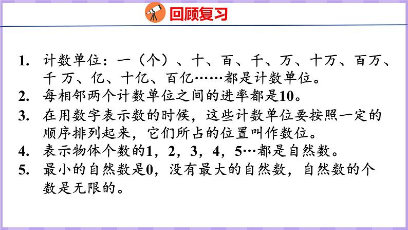 1.12 整理和复习(课件)人教版数学四年级上册05