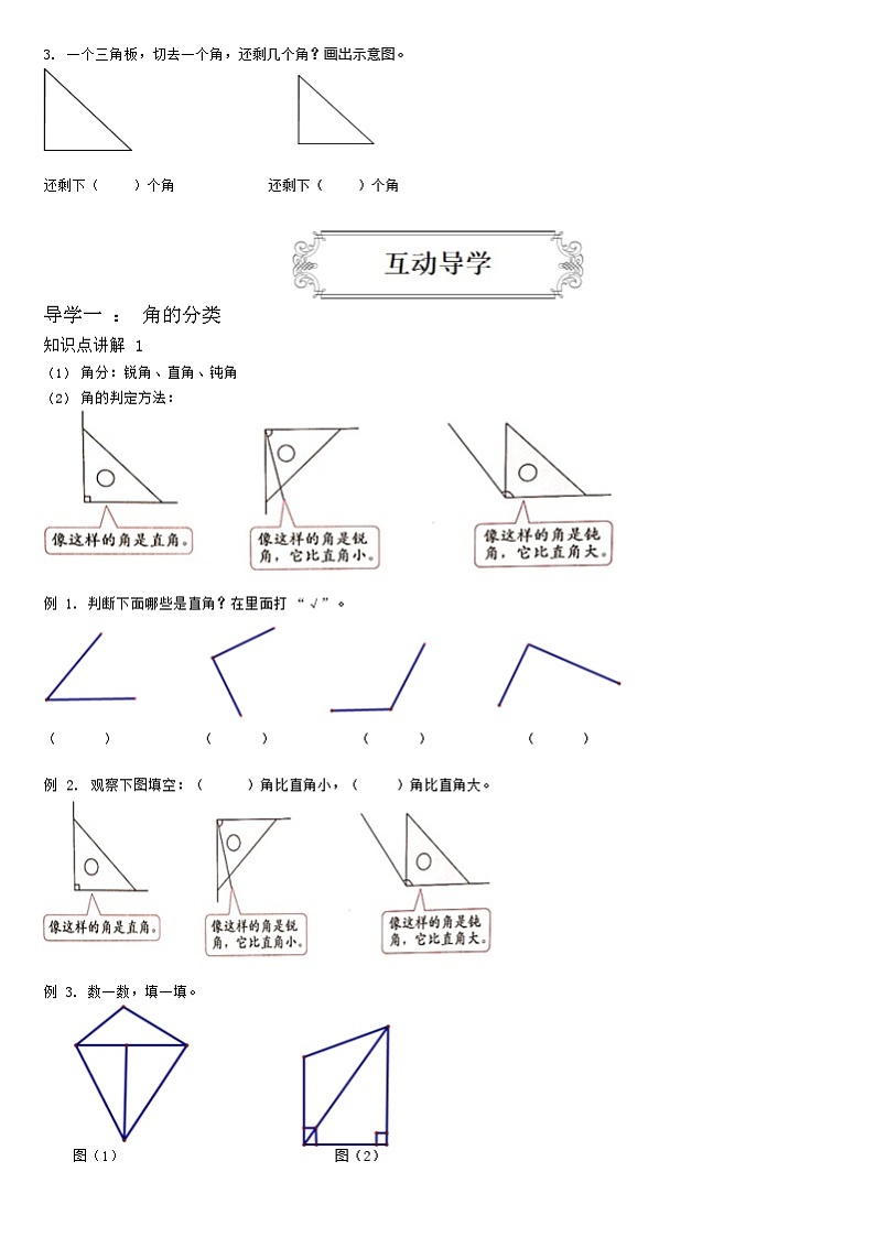 【典型例题】人教版二年级数学上册典型例题系列(带答案)5、角的初步认识——第二讲第2页