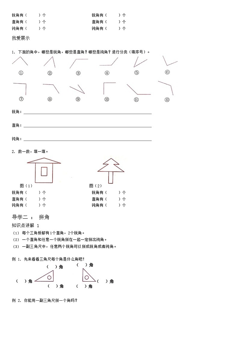 【典型例题】人教版二年级数学上册典型例题系列(带答案)5、角的初步认识——第二讲第3页