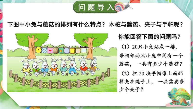 苏教版数学3年级上册 五 解决问题的策略 综合与实践 间隔排列 PPT课件02