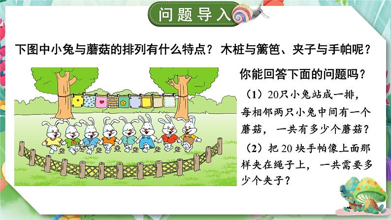 苏教版数学3年级上册 五 解决问题的策略 综合与实践 间隔排列 PPT课件第2页