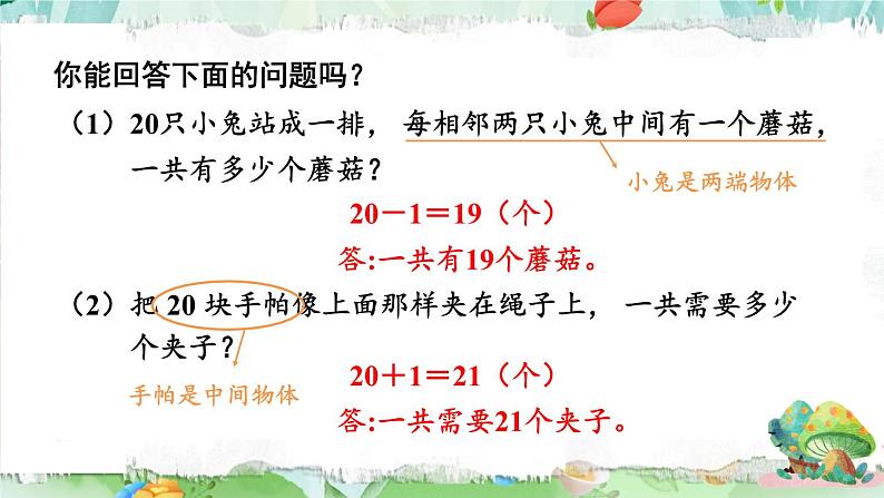 苏教版数学3年级上册 五 解决问题的策略 综合与实践 间隔排列 PPT课件第7页