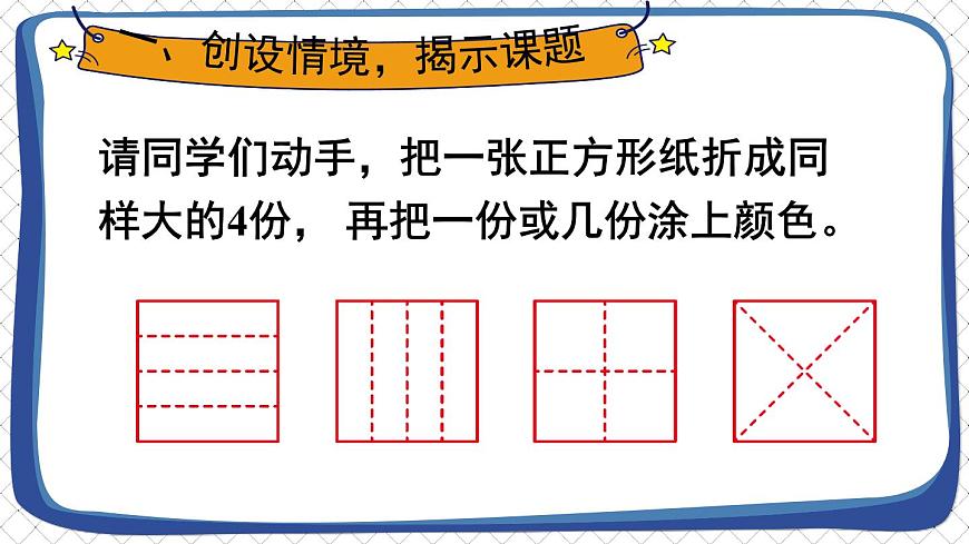 蘇教版數(shù)學(xué)3年級(jí)上冊(cè) 七 分?jǐn)?shù)的初步認(rèn)識(shí)(一) 第2課時(shí) 認(rèn)識(shí)幾分之幾 PPT課件第2頁