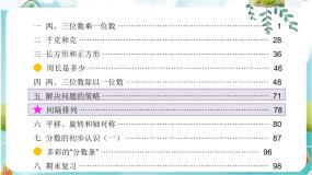 小学苏教版三 解决问题的策略复习课件ppt
