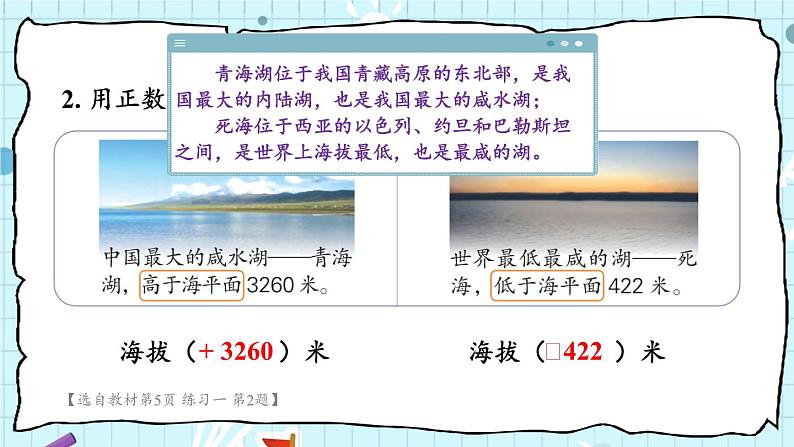 苏教版数学5年级上册 一 负数的初步认识 练习一 PPT课件第3页