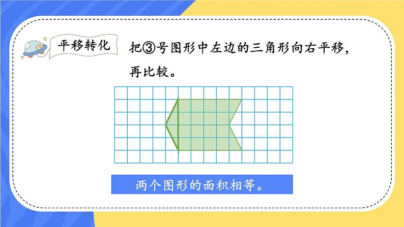 第1课时 平行四边形面积的计算方法第7页