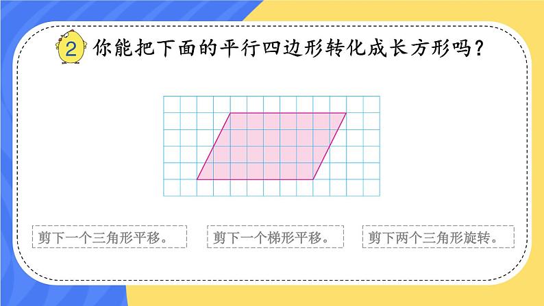 第1课时 平行四边形面积的计算方法第8页