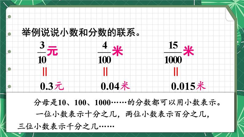 苏教版数学5年级上册 三 小数的意义和性质 整理与练习 PPT课件第3页