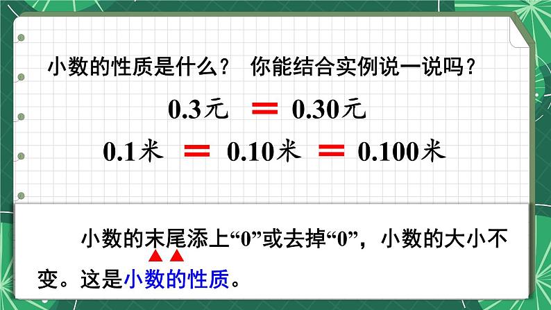 苏教版数学5年级上册 三 小数的意义和性质 整理与练习 PPT课件第5页