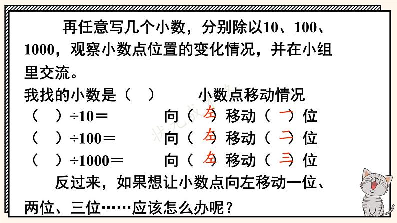 第4课时 小数点向左移动与小数的大小变化第4页