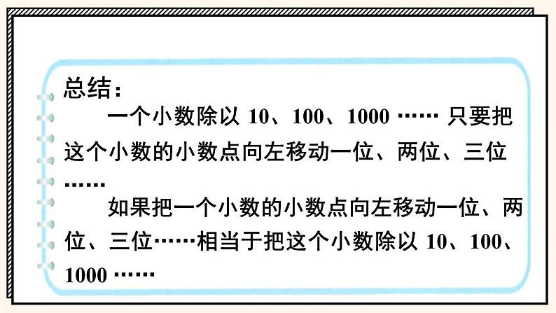 第4课时 小数点向左移动与小数的大小变化第5页
