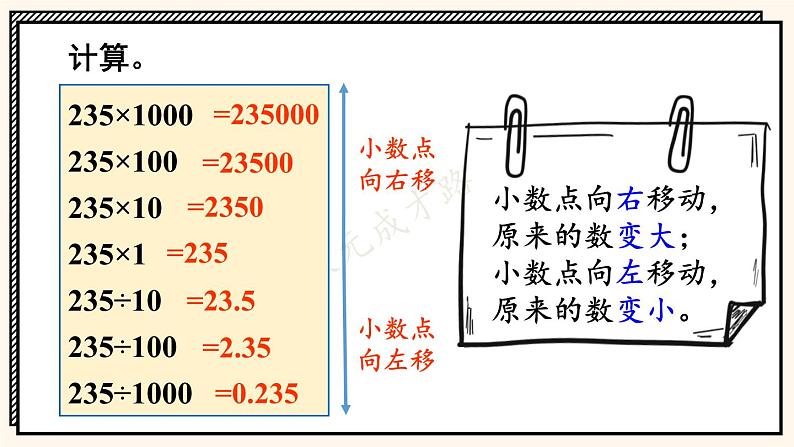 第4课时 小数点向左移动与小数的大小变化第6页