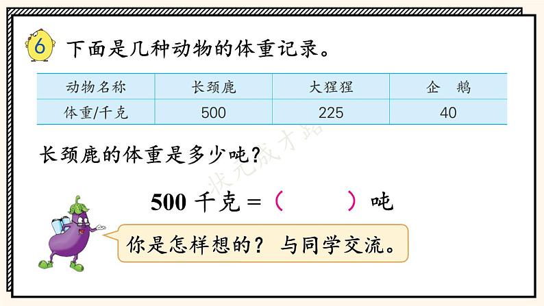 第4课时 小数点向左移动与小数的大小变化第7页