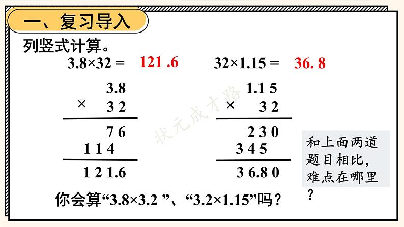 苏教版数学5年级上册 五 小数乘法和除法 第5课时 小数乘小数(1) PPT课件第2页
