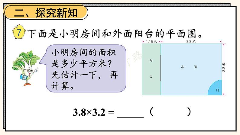 苏教版数学5年级上册 五 小数乘法和除法 第5课时 小数乘小数(1) PPT课件第3页