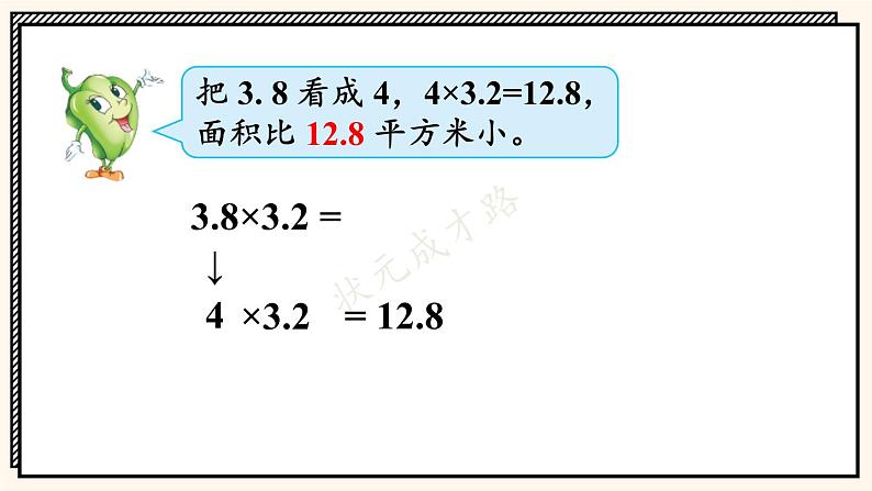 苏教版数学5年级上册 五 小数乘法和除法 第5课时 小数乘小数(1) PPT课件第4页