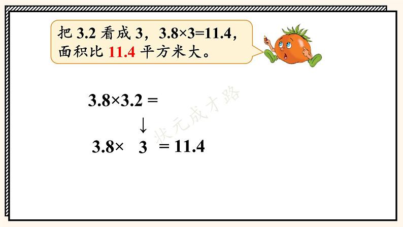 苏教版数学5年级上册 五 小数乘法和除法 第5课时 小数乘小数(1) PPT课件第5页
