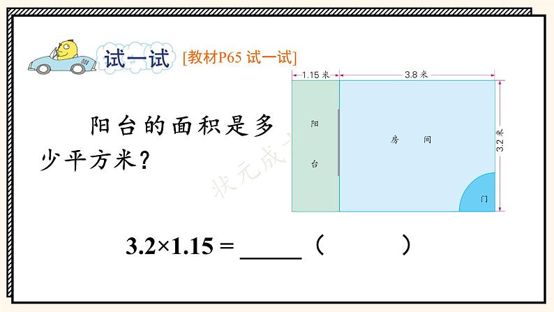 苏教版数学5年级上册 五 小数乘法和除法 第5课时 小数乘小数(1) PPT课件第8页