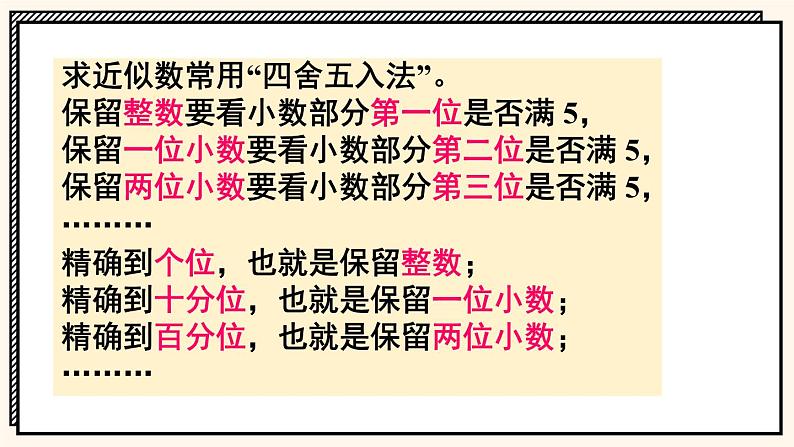 苏教版数学5年级上册 五 小数乘法和除法 第7课时 求积的近似值 PPT课件第3页