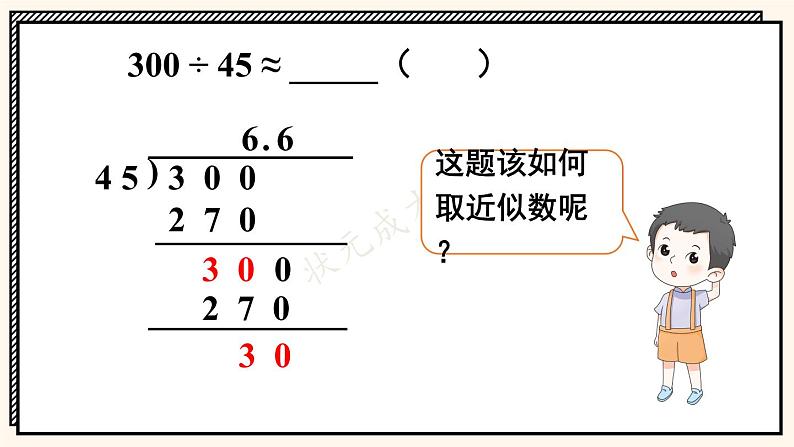 苏教版数学5年级上册 五 小数乘法和除法 第11课时 求商的近似值(2) PPT课件第4页