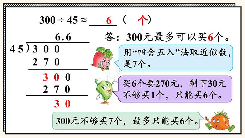 苏教版数学5年级上册 五 小数乘法和除法 第11课时 求商的近似值(2) PPT课件第5页