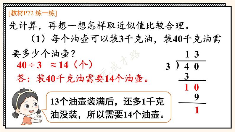 苏教版数学5年级上册 五 小数乘法和除法 第11课时 求商的近似值(2) PPT课件第7页