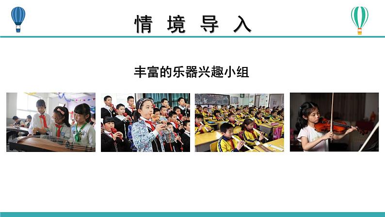 苏教版数学5年级上册 六 统计表和条形统计图(二) 第1课时 复式统计表 PPT课件02