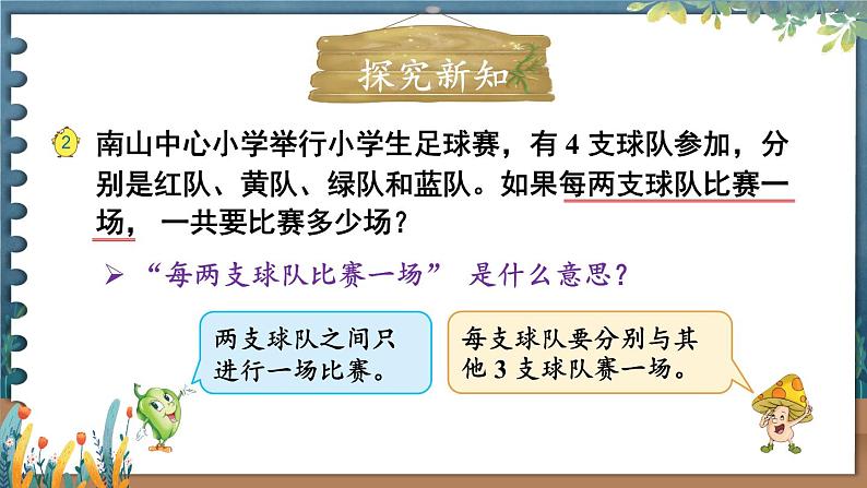 苏教版数学5年级上册 七 解决问题的策略 第2课时 列举策略(2) PPT课件03