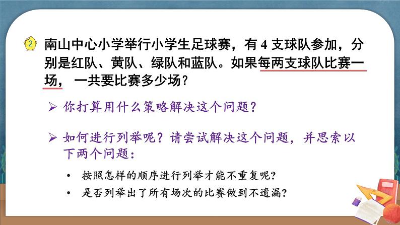 苏教版数学5年级上册 七 解决问题的策略 第2课时 列举策略(2) PPT课件04