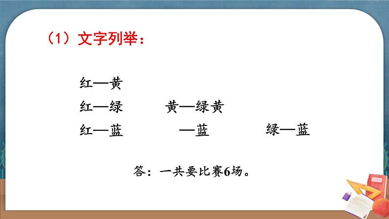 苏教版数学5年级上册 七 解决问题的策略 第2课时 列举策略(2) PPT课件05