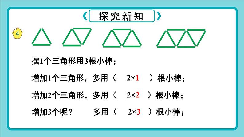 苏教版数学5年级上册 八 用字母表示数 第2课时 用字母表示数(2) PPT课件第3页