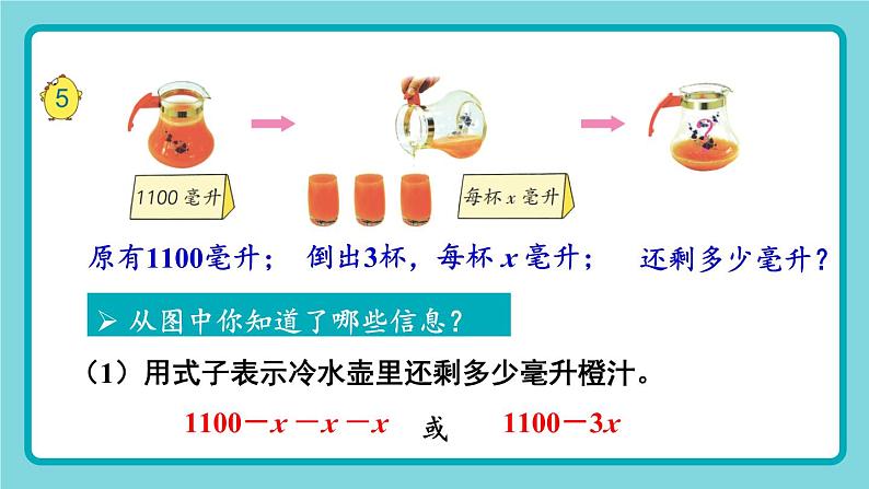 苏教版数学5年级上册 八 用字母表示数 第2课时 用字母表示数(2) PPT课件第7页