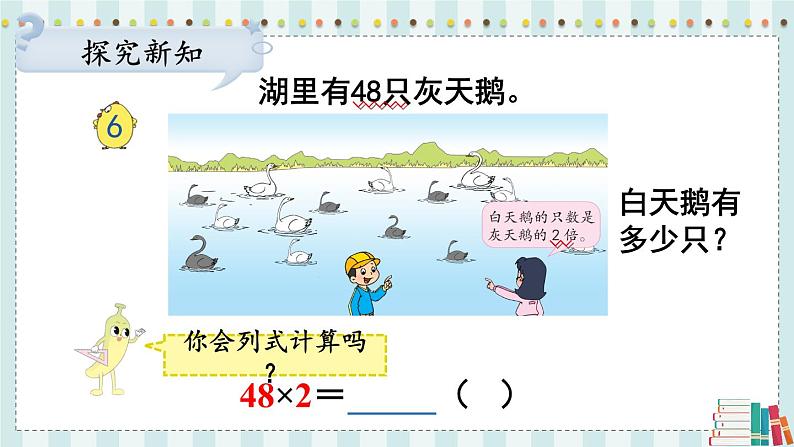 苏教版数学3年级上册 一 两、三位数乘一位数 第6课时 两、三位数乘一位数的不连续进位乘 PPT课件04