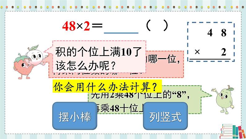 苏教版数学3年级上册 一 两、三位数乘一位数 第6课时 两、三位数乘一位数的不连续进位乘 PPT课件05