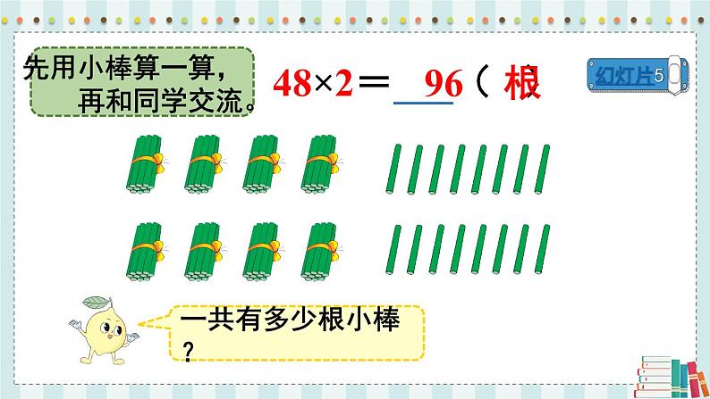 苏教版数学3年级上册 一 两、三位数乘一位数 第6课时 两、三位数乘一位数的不连续进位乘 PPT课件06