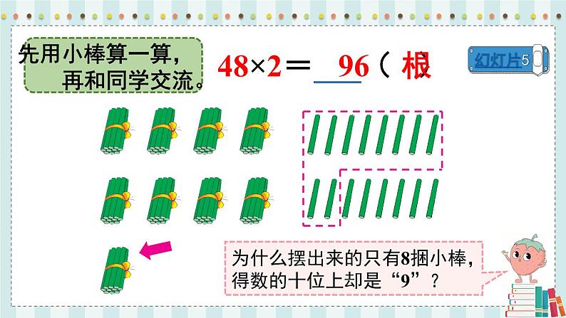 苏教版数学3年级上册 一 两、三位数乘一位数 第6课时 两、三位数乘一位数的不连续进位乘 PPT课件07