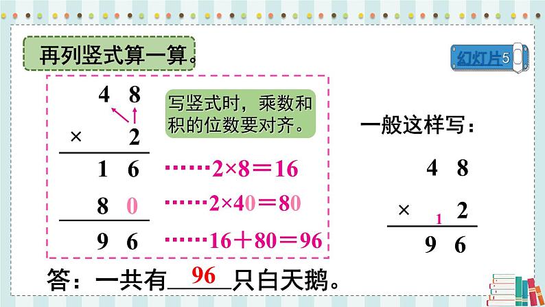 苏教版数学3年级上册 一 两、三位数乘一位数 第6课时 两、三位数乘一位数的不连续进位乘 PPT课件08