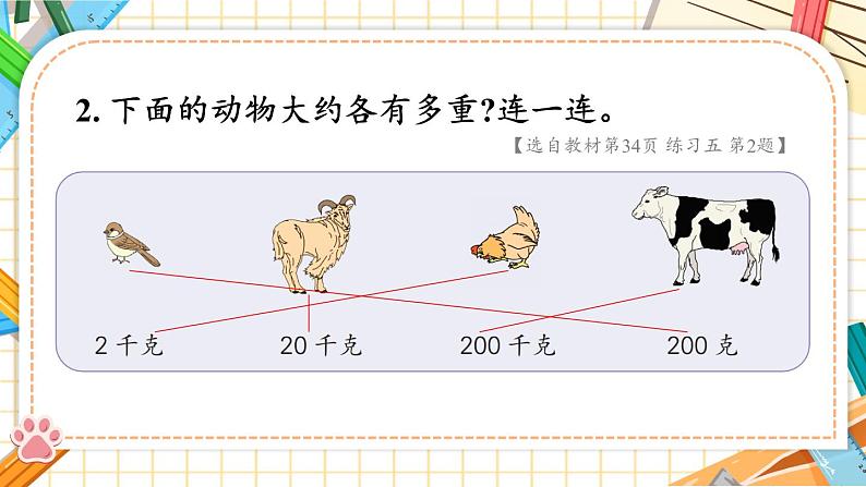 苏教版数学3年级上册 二 千克和克 练习五 PPT课件第3页