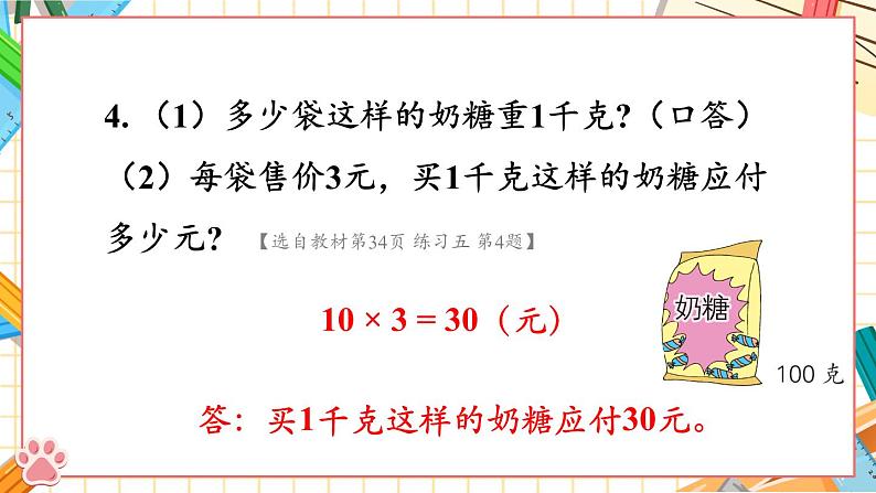 苏教版数学3年级上册 二 千克和克 练习五 PPT课件第6页