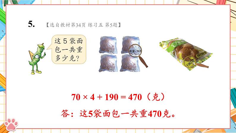 苏教版数学3年级上册 二 千克和克 练习五 PPT课件第7页