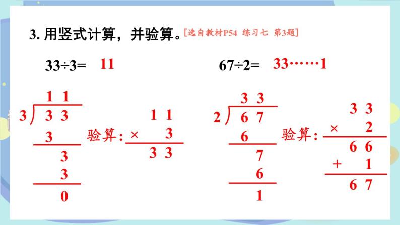 苏教版数学3年级上册 四 两、三位数除以一位数 练习七 PPT课件04