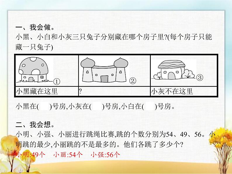 人教版小学数学二年级下册第9单元第1课时数学广角——推理(一)教学课件第2页