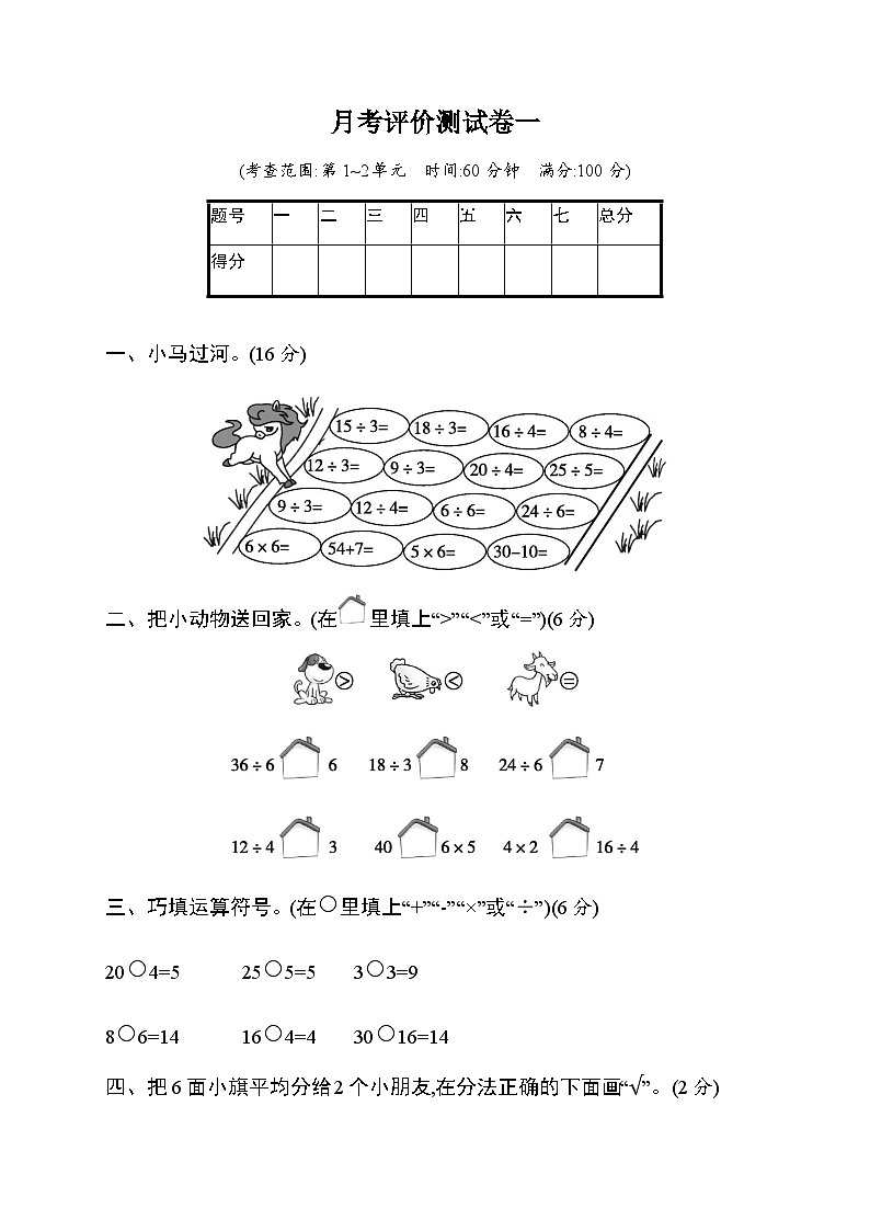 人教版小学数学二年级下册月考评价测试卷1含答案第1页