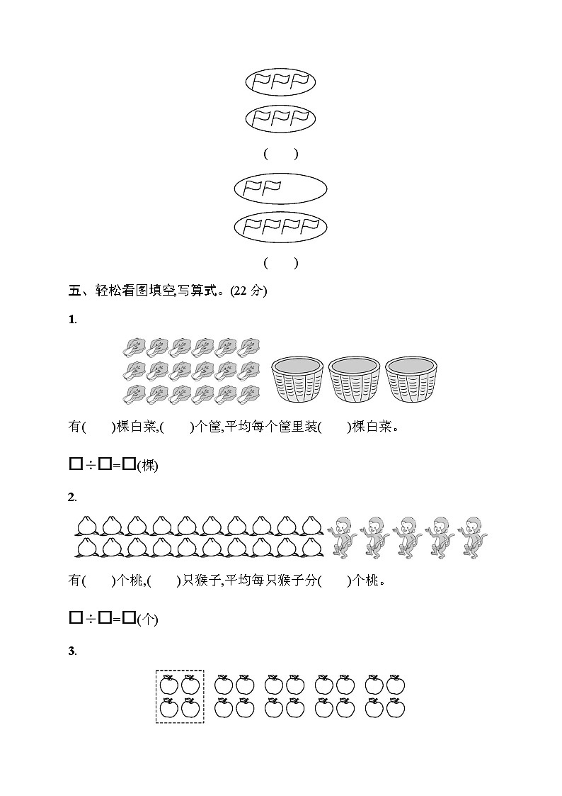 人教版小学数学二年级下册月考评价测试卷1含答案第2页